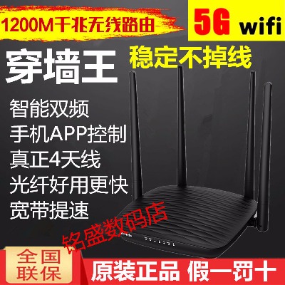 【送2米网线】4天线1200M无线路由器智能双频穿墙王高速不掉线宽
