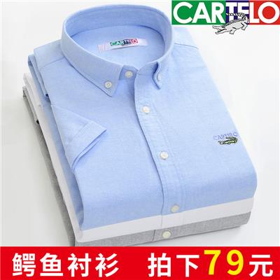 卡帝乐鳄鱼衬衫男短袖 201夏季刺绣修身寸衣商务休闲牛津纺衬衣