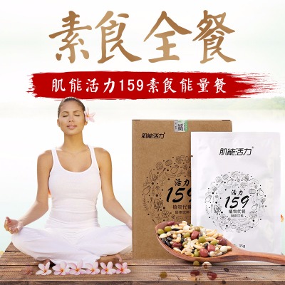 159素食全餐减肥人士塑型代餐粉膳食谷物粥杂粮粥早餐粉肌能活力
