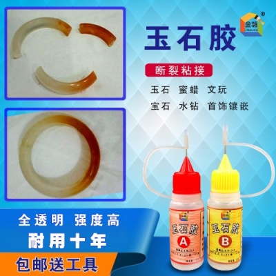 玉石胶粘手镯戒指托吊坠玉器首饰文玩粘接修古董文玩翡翠蜜蜡胶水