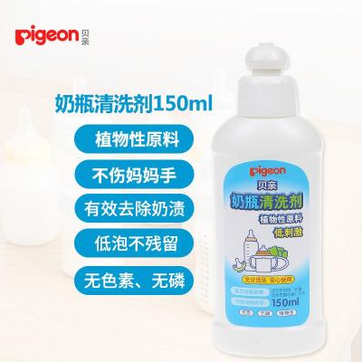 貝親奶瓶清洗劑嬰兒洗奶瓶液寶寶正品玩具清潔液果蔬清潔劑10ml性