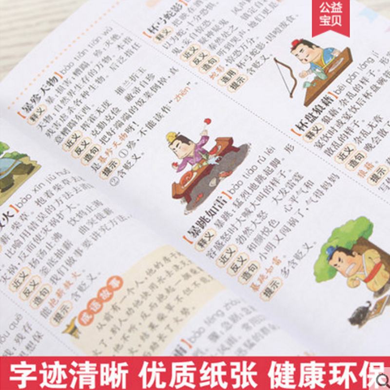 成语什么板正_成语故事图片(3)