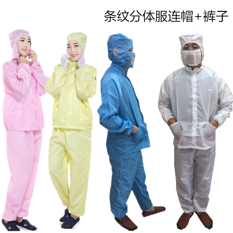 防靜電分體連帽服無塵衣潔淨服生物製藥噴漆防護服工作服防塵服