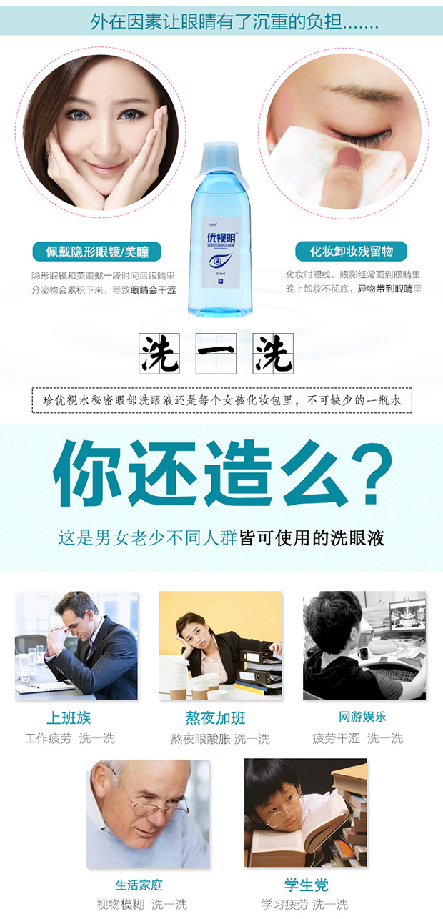 洗眼液清洁眼部学生近视抖音洗眼睛神器眼药水疲劳洗眼水眼部护理