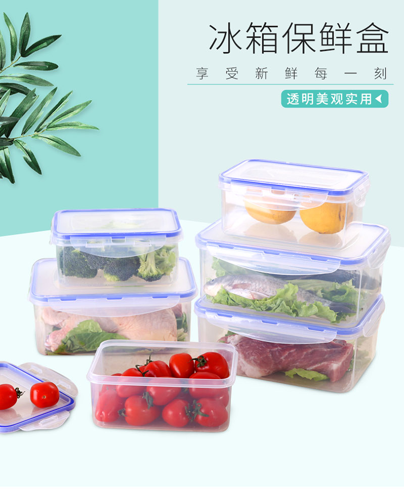 塑料保鲜盒套装冰箱微波专用饭盒便当盒密封盒食物储存盒收纳盒